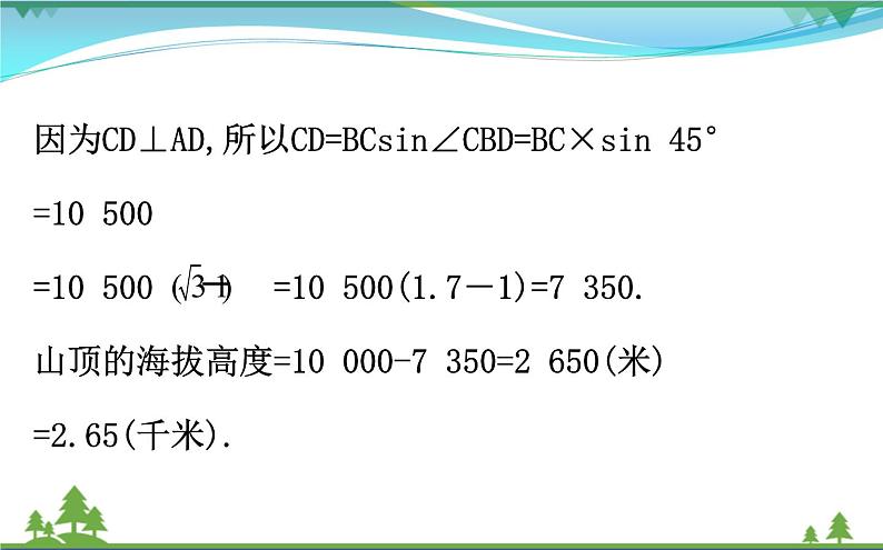 新人教A版 必修5 高中数学第一章解三角形1.2.2解三角形的实际应用举例_高度角度问题同步课件07