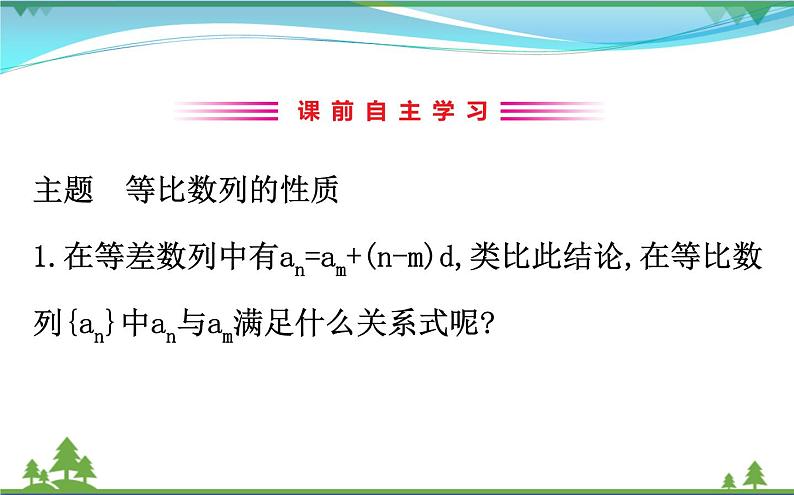 新人教A版 必修5 高中数学第二章数列2.4.2等比数列的性质同步课件03