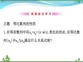 新人教A版 必修5 高中数学第二章数列2.4.2等比数列的性质同步课件