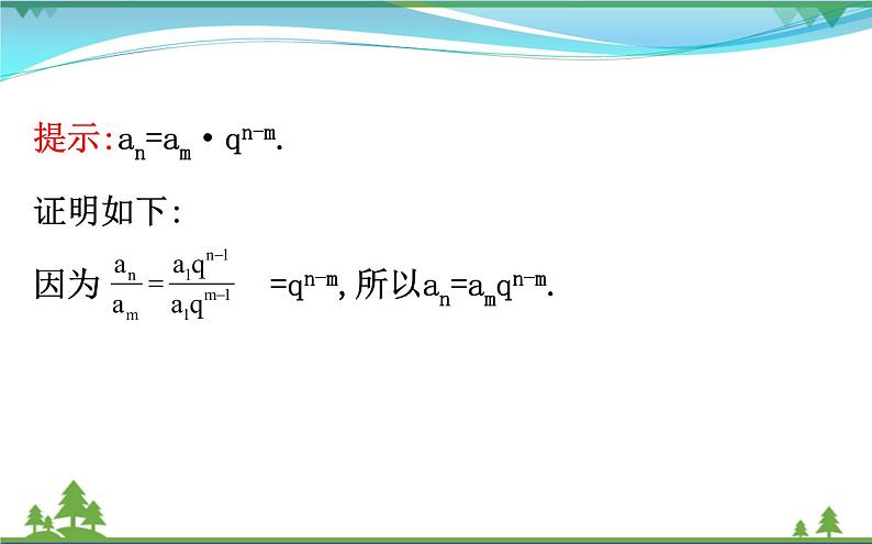 新人教A版 必修5 高中数学第二章数列2.4.2等比数列的性质同步课件04