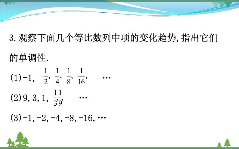 新人教A版 必修5 高中数学第二章数列2.4.2等比数列的性质同步课件07