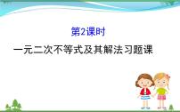 人教版新课标A必修53.2 一元二次不等式及其解法习题ppt课件