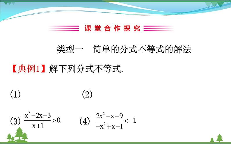 新人教A版 必修5 高中数学第三章不等式3.2.2一元二次不等式及其解法习题课同步课件03
