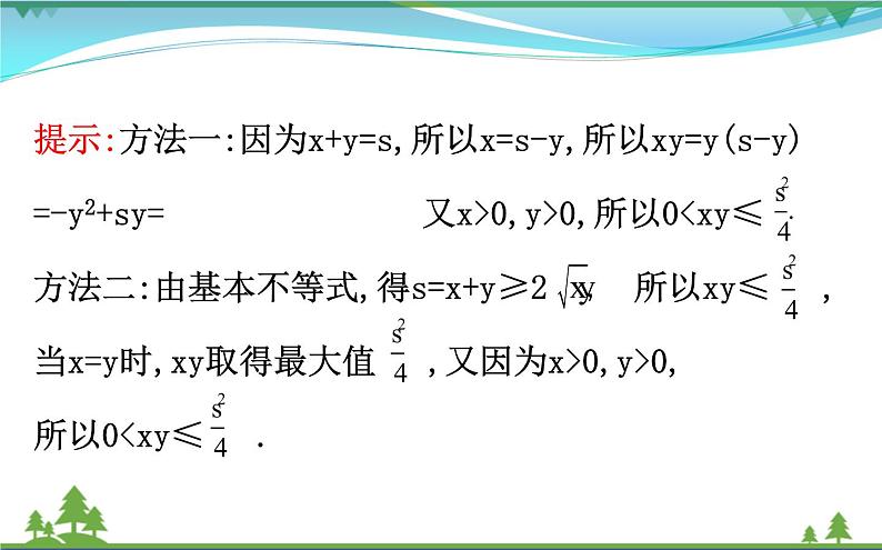 新人教A版 必修5 高中数学第三章不等式3.4.2基本不等式的应用同步课件04
