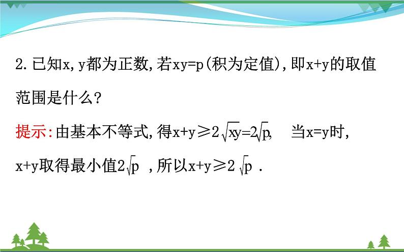 新人教A版 必修5 高中数学第三章不等式3.4.2基本不等式的应用同步课件05