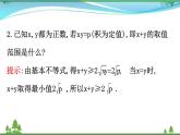 新人教A版 必修5 高中数学第三章不等式3.4.2基本不等式的应用同步课件