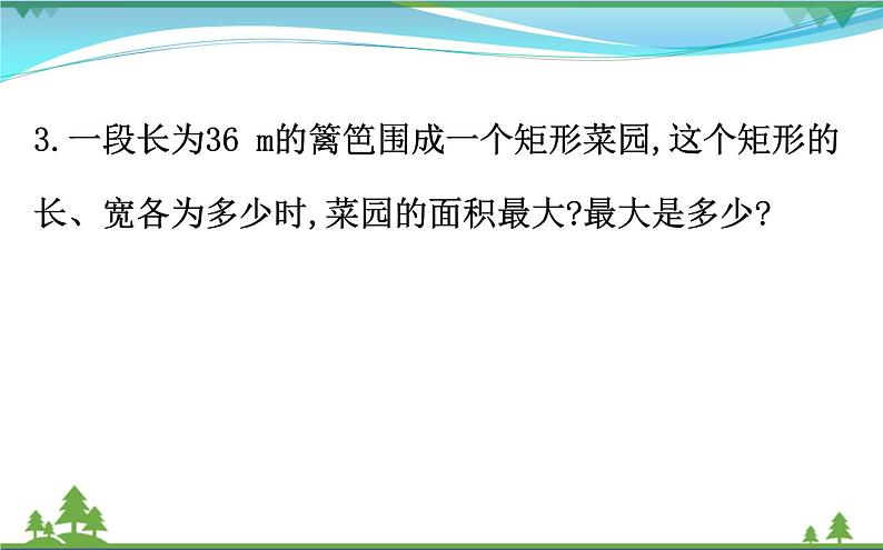 新人教A版 必修5 高中数学第三章不等式3.4.2基本不等式的应用同步课件06