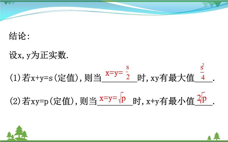 新人教A版 必修5 高中数学第三章不等式3.4.2基本不等式的应用同步课件08