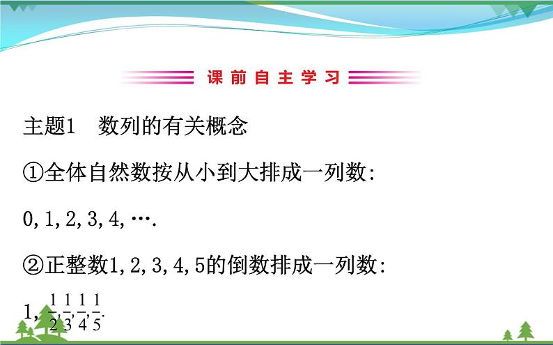 新人教A版 必修5 高中数学第二章数列2.1.1数列的概念与简单表示法同步课件03