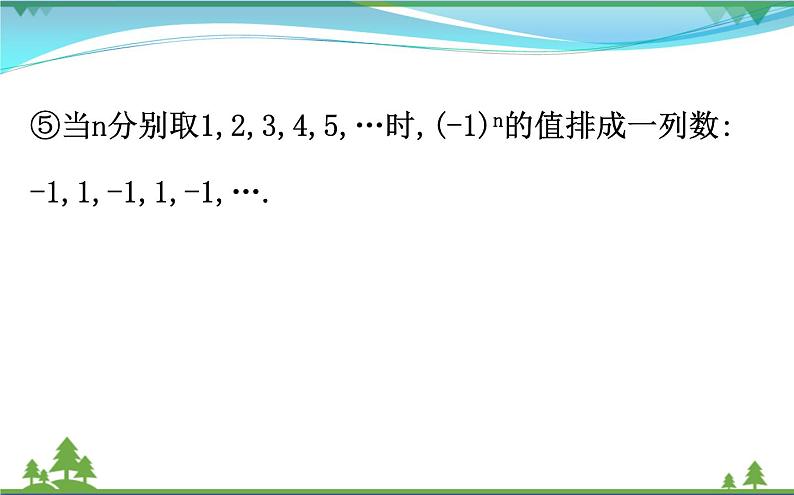 新人教A版 必修5 高中数学第二章数列2.1.1数列的概念与简单表示法同步课件05