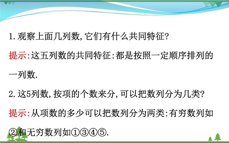 新人教A版 必修5 高中数学第二章数列2.1.1数列的概念与简单表示法同步课件06