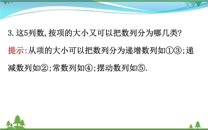 新人教A版 必修5 高中数学第二章数列2.1.1数列的概念与简单表示法同步课件07