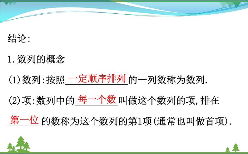 新人教A版 必修5 高中数学第二章数列2.1.1数列的概念与简单表示法同步课件08