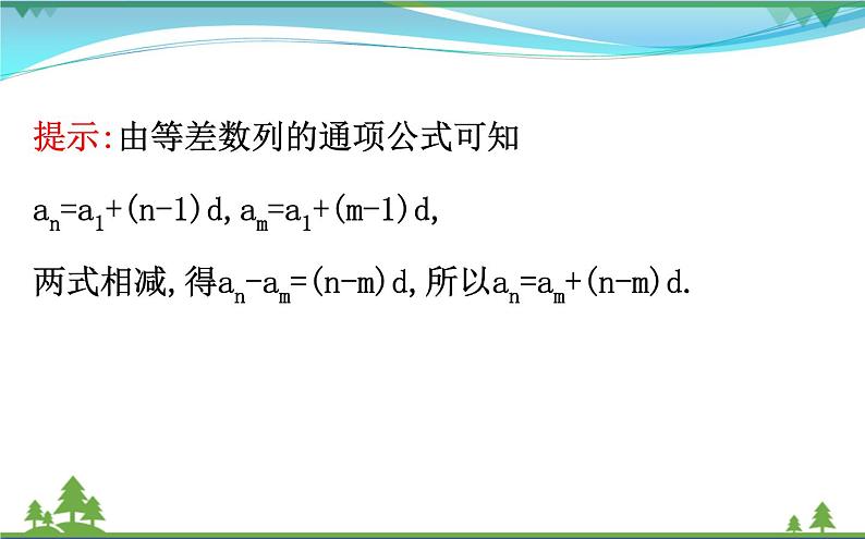 新人教A版 必修5 高中数学第二章数列2.2.2等差数列的性质同步课件04