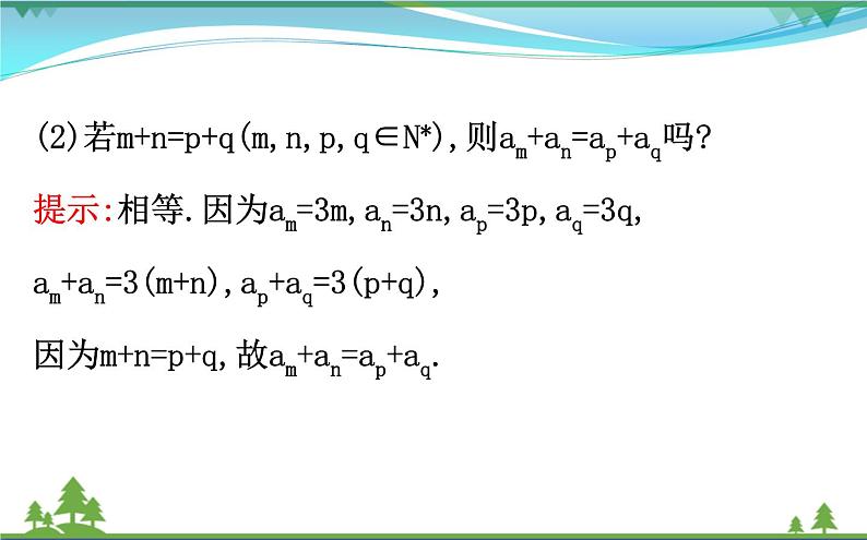 新人教A版 必修5 高中数学第二章数列2.2.2等差数列的性质同步课件06