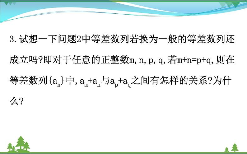 新人教A版 必修5 高中数学第二章数列2.2.2等差数列的性质同步课件07