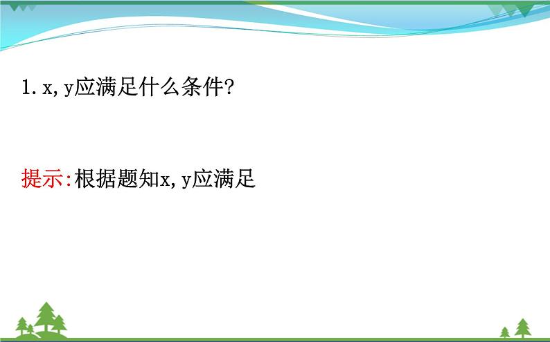 新人教A版 必修5 高中数学第三章不等式3.3.2.1简单的线性规划问题同步课件04