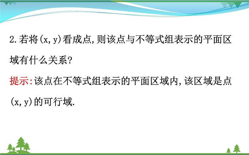 新人教A版 必修5 高中数学第三章不等式3.3.2.1简单的线性规划问题同步课件05