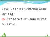 新人教A版 必修5 高中数学第三章不等式3.3.2.1简单的线性规划问题同步课件