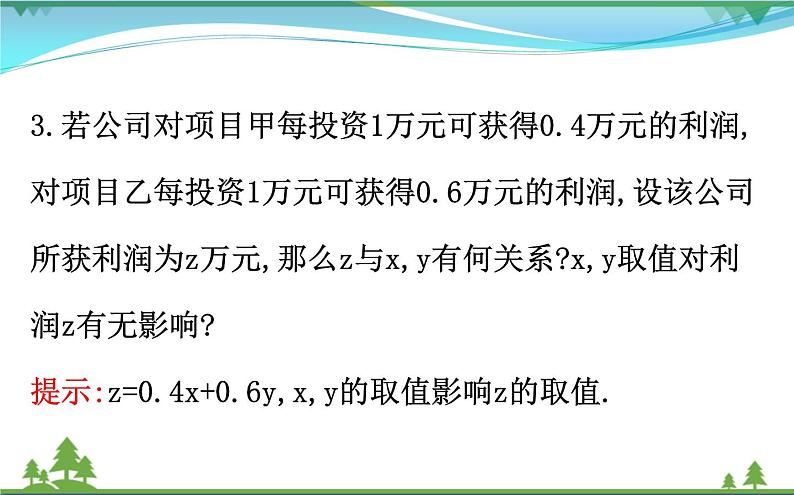 新人教A版 必修5 高中数学第三章不等式3.3.2.1简单的线性规划问题同步课件06