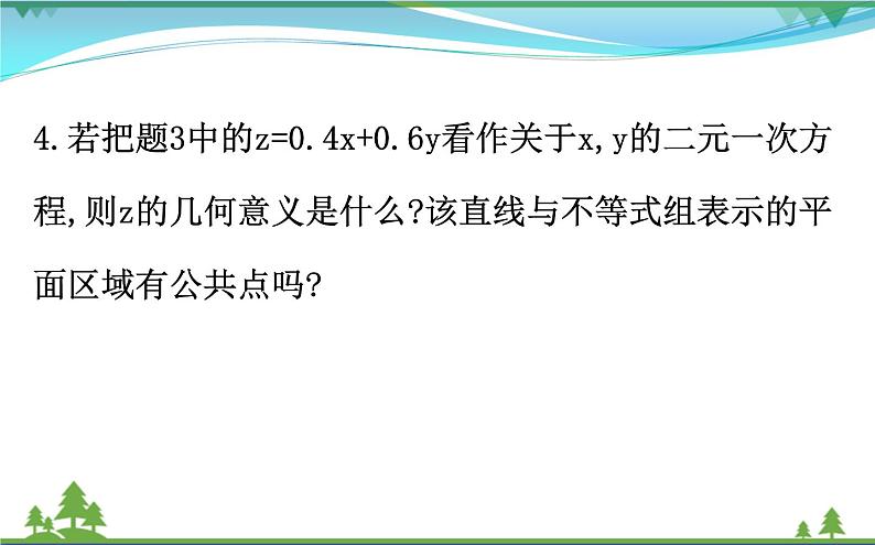 新人教A版 必修5 高中数学第三章不等式3.3.2.1简单的线性规划问题同步课件07