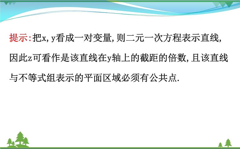 新人教A版 必修5 高中数学第三章不等式3.3.2.1简单的线性规划问题同步课件08
