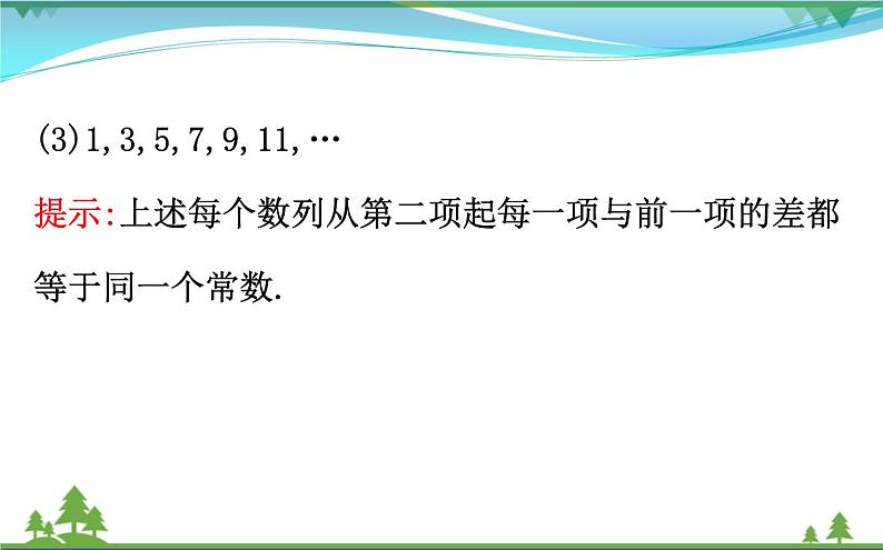 新人教A版 必修5 高中数学第二章数列2.2.1等差数列同步课件04