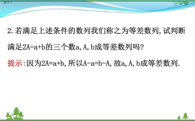 新人教A版 必修5 高中数学第二章数列2.2.1等差数列同步课件05