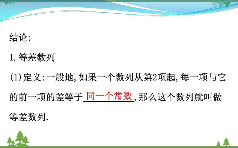 新人教A版 必修5 高中数学第二章数列2.2.1等差数列同步课件06