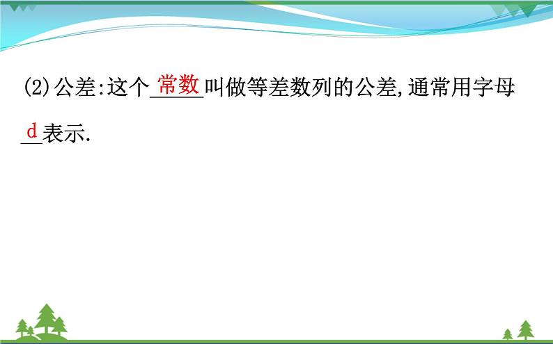 新人教A版 必修5 高中数学第二章数列2.2.1等差数列同步课件07