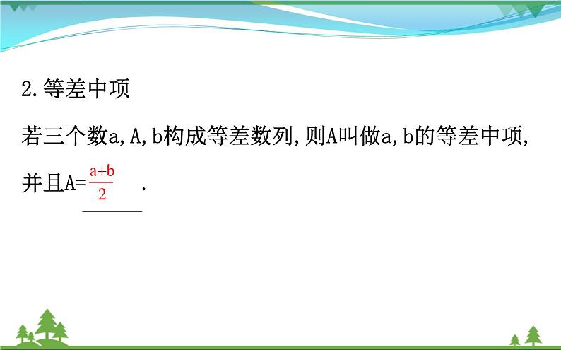 新人教A版 必修5 高中数学第二章数列2.2.1等差数列同步课件08