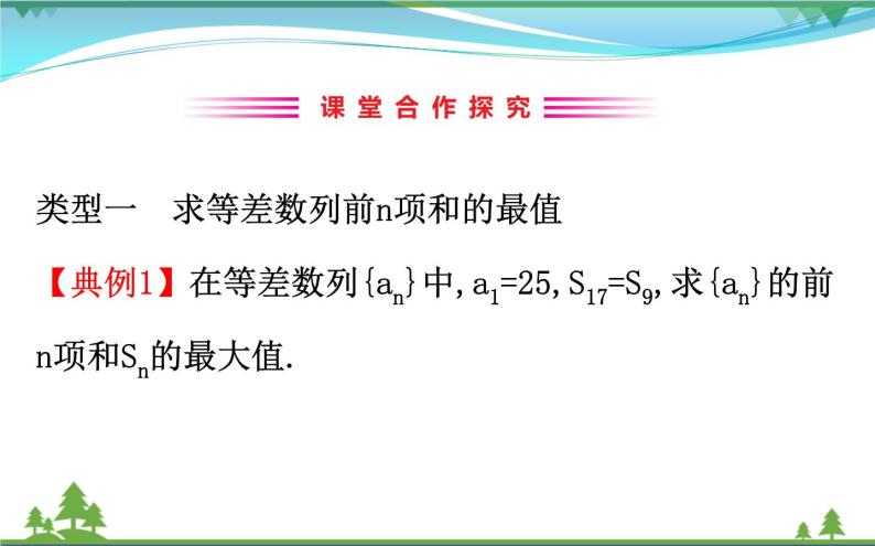 新人教A版 必修5 高中数学第二章数列2.2.2等差数列习题课同步课件03