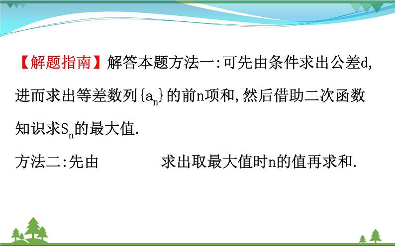 新人教A版 必修5 高中数学第二章数列2.2.2等差数列习题课同步课件04