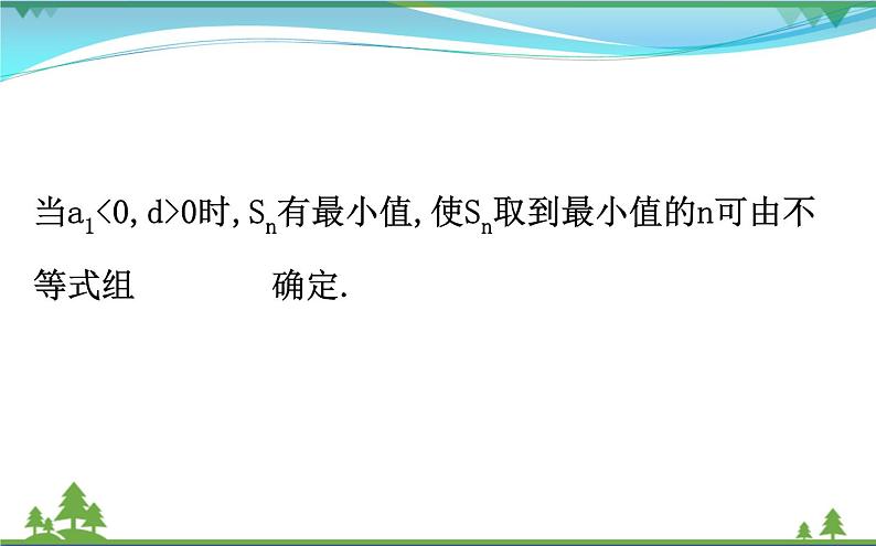新人教A版 必修5 高中数学第二章数列2.2.2等差数列习题课同步课件08