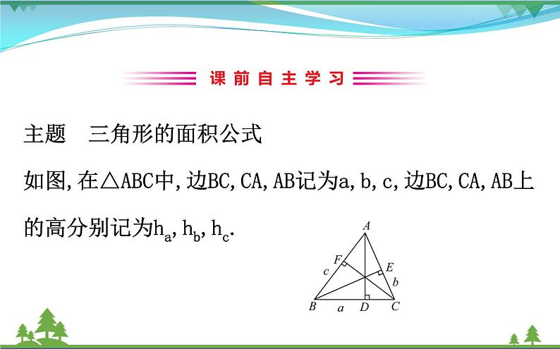 新人教A版 必修5 高中数学第一章解三角形1.2.3三角形中的几何计算同步课件03