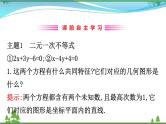 新人教A版 必修5 高中数学第三章不等式3.3.1二元一次不等式表示的平面区域同步课件