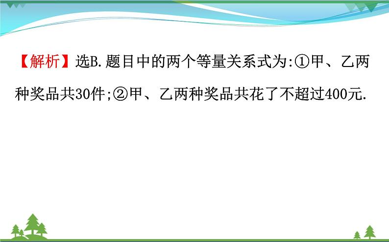 新人教A版 必修5 高中数学第三章不等式3.3.1二元一次不等式表示的平面区域同步课件08