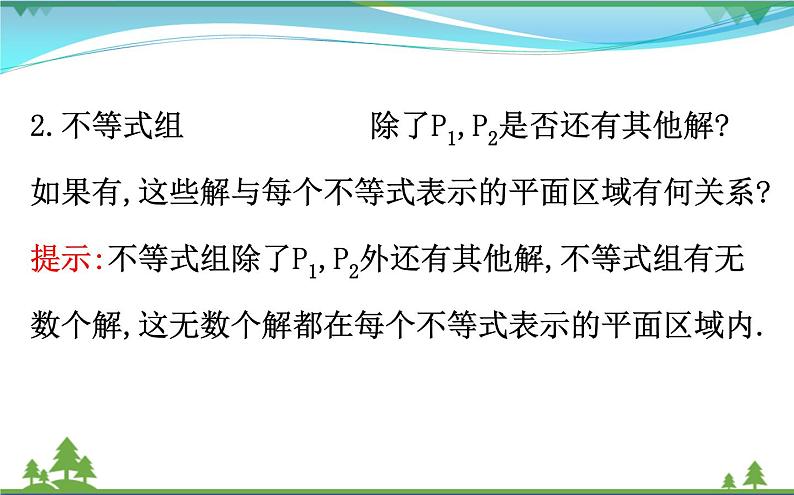 新人教A版 必修5 高中数学第三章不等式3.3.1.2二元一次不等式组表示的平面区域同步课件04