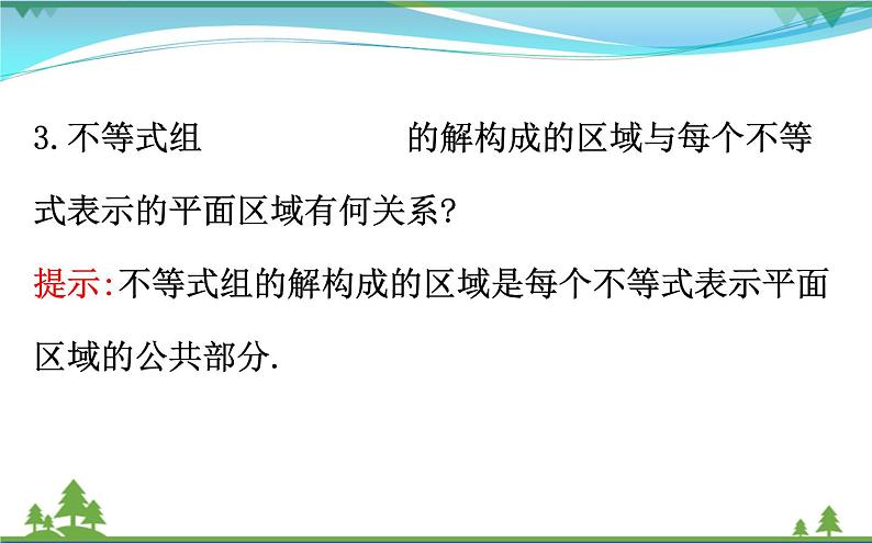新人教A版 必修5 高中数学第三章不等式3.3.1.2二元一次不等式组表示的平面区域同步课件05