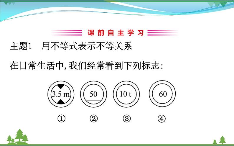 新人教A版 必修5 高中数学第三章不等式3.1.1不等关系与比较大小同步课件03
