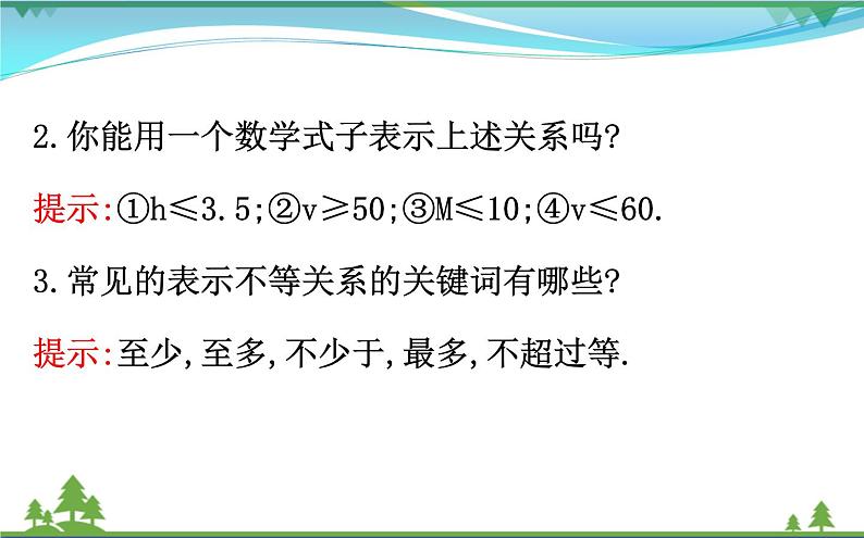 新人教A版 必修5 高中数学第三章不等式3.1.1不等关系与比较大小同步课件05
