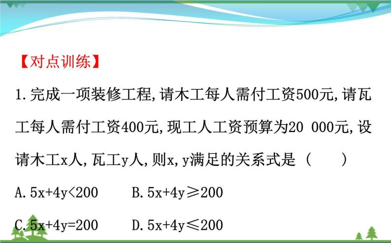 新人教A版 必修5 高中数学第三章不等式3.1.1不等关系与比较大小同步课件07