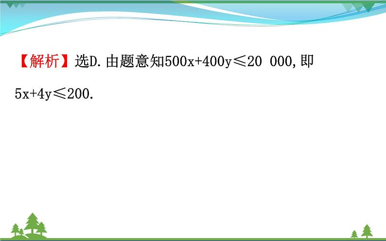 新人教A版 必修5 高中数学第三章不等式3.1.1不等关系与比较大小同步课件08