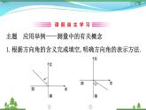 新人教A版 必修5 高中数学第一章解三角形1.2.1解三角形的实际应用举例_距离问题同步课件