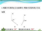 新人教A版 必修5 高中数学第一章解三角形1.2.1解三角形的实际应用举例_距离问题同步课件