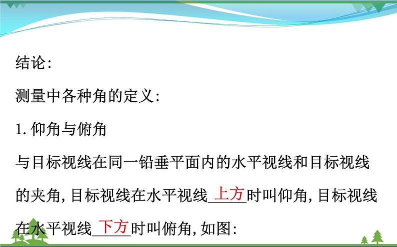 新人教A版 必修5 高中数学第一章解三角形1.2.1解三角形的实际应用举例_距离问题同步课件06