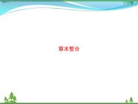 高中数学人教B版 (2019)必修 第四册第十一章 立体几何初步本章综合与测试教课内容课件ppt