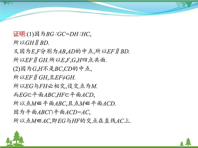新人教B版 必修4 新教材高中数学第十一章立体几何初步章末整合优质课件第4页