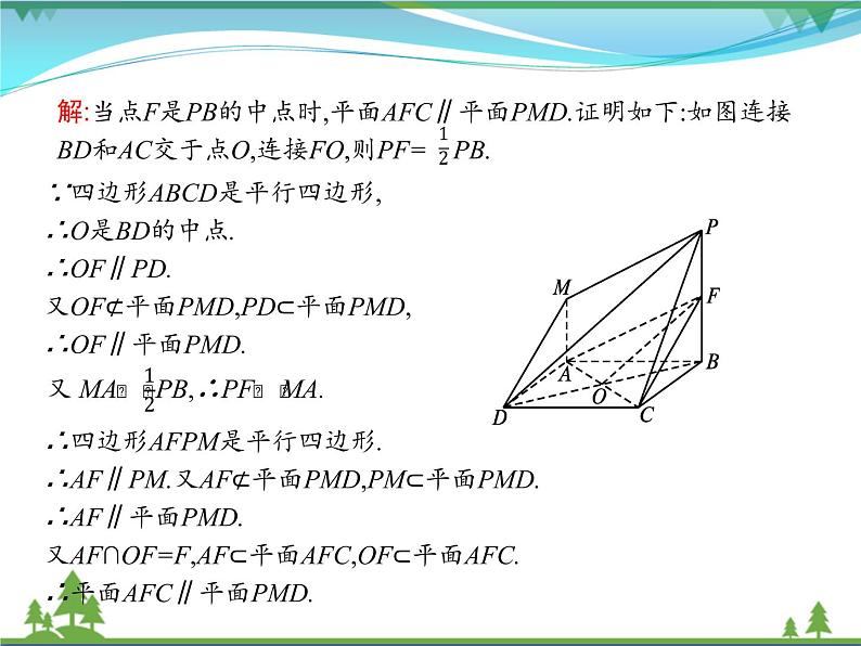 新人教B版 必修4 新教材高中数学第十一章立体几何初步章末整合优质课件第6页