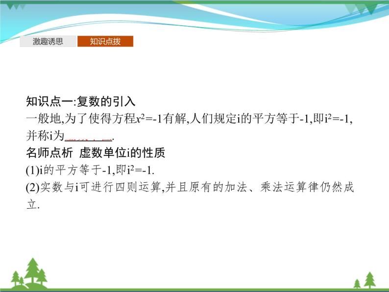 新人教B版 必修4 新教材高中数学第十章复数10.1.1复数的概念优质课件04